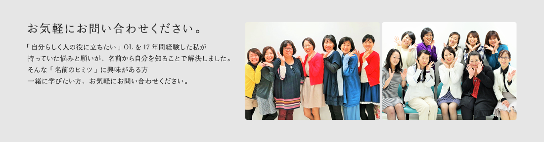 お気軽にお問い合わせください。